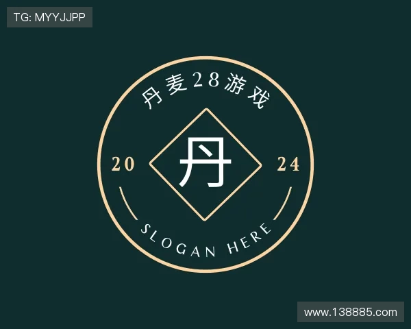 纵览丹麦28游戏